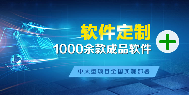 西青管理系统软件软件开发